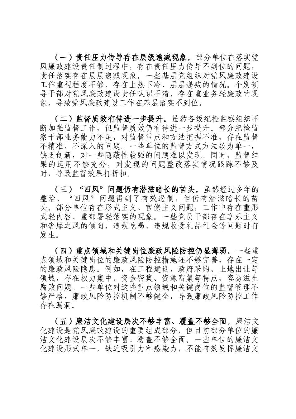 区2025年纪委监委党风廉政建设责任制落实情况检查报告_第3页