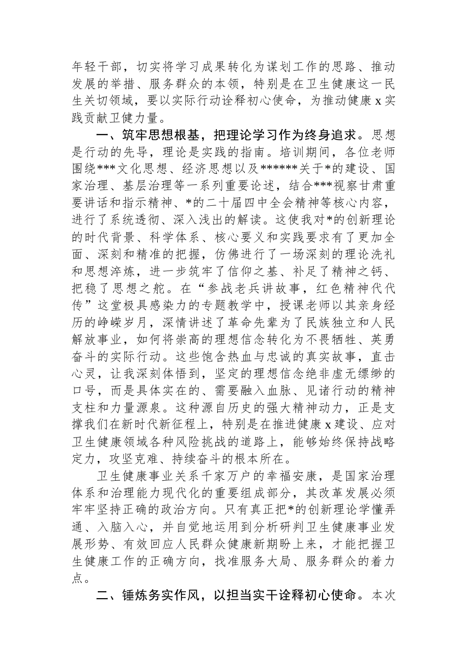 区2025年年轻干部培训班学习心得体会-6篇_第2页