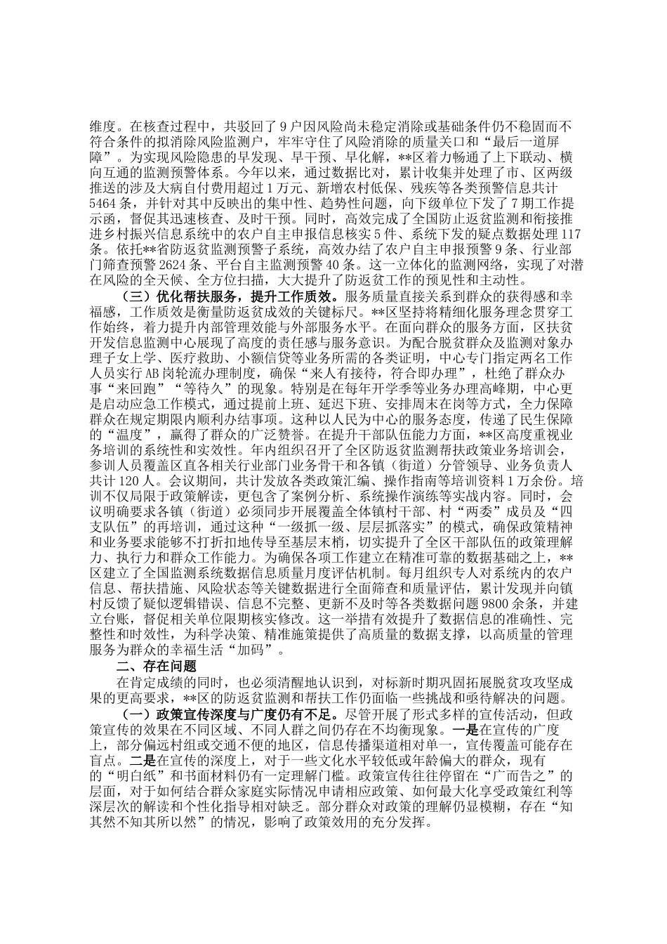 区2025年以来防返贫动态监测和帮扶工作情况报告_第2页