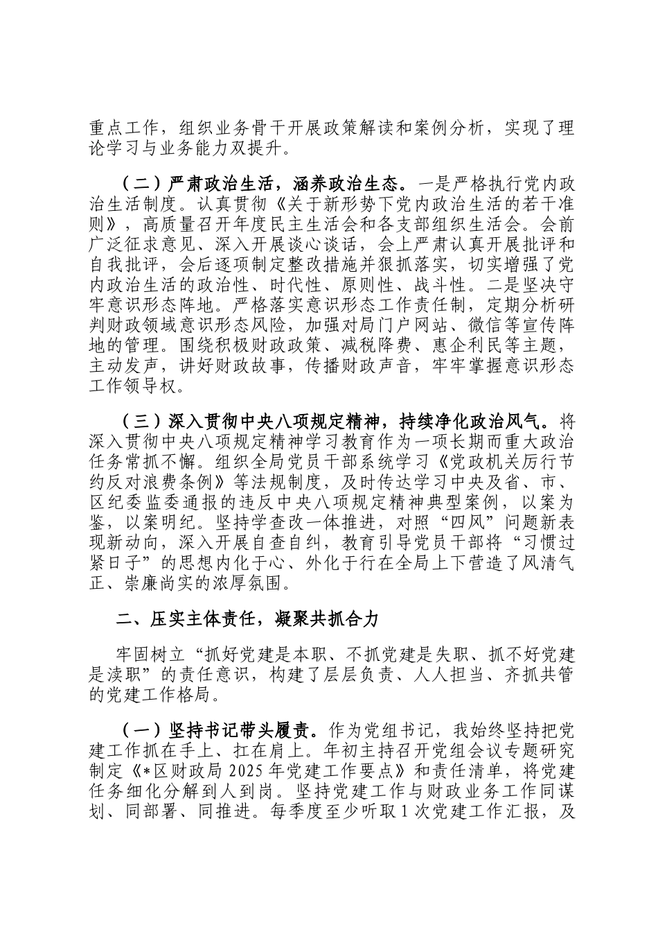 区财政局2025年党组书记抓基层党建工作述职报告_第2页