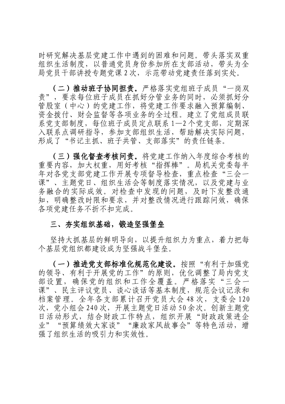 区财政局2025年党组书记抓基层党建工作述职报告_第3页