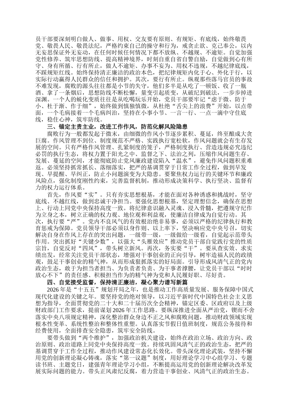 区财政局元旦春节前集体廉政谈话材料_第2页