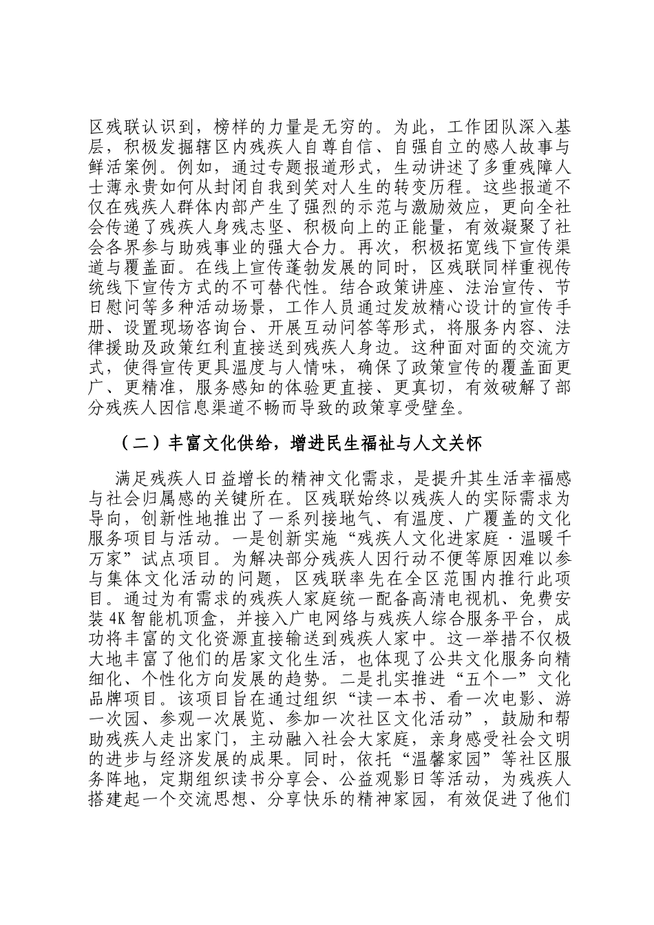 区残疾人联合会关于十四五时期宣传思想文化工作的总结报告_第2页