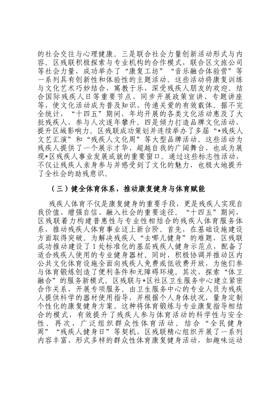 区残疾人联合会关于十四五时期宣传思想文化工作的总结报告_第3页