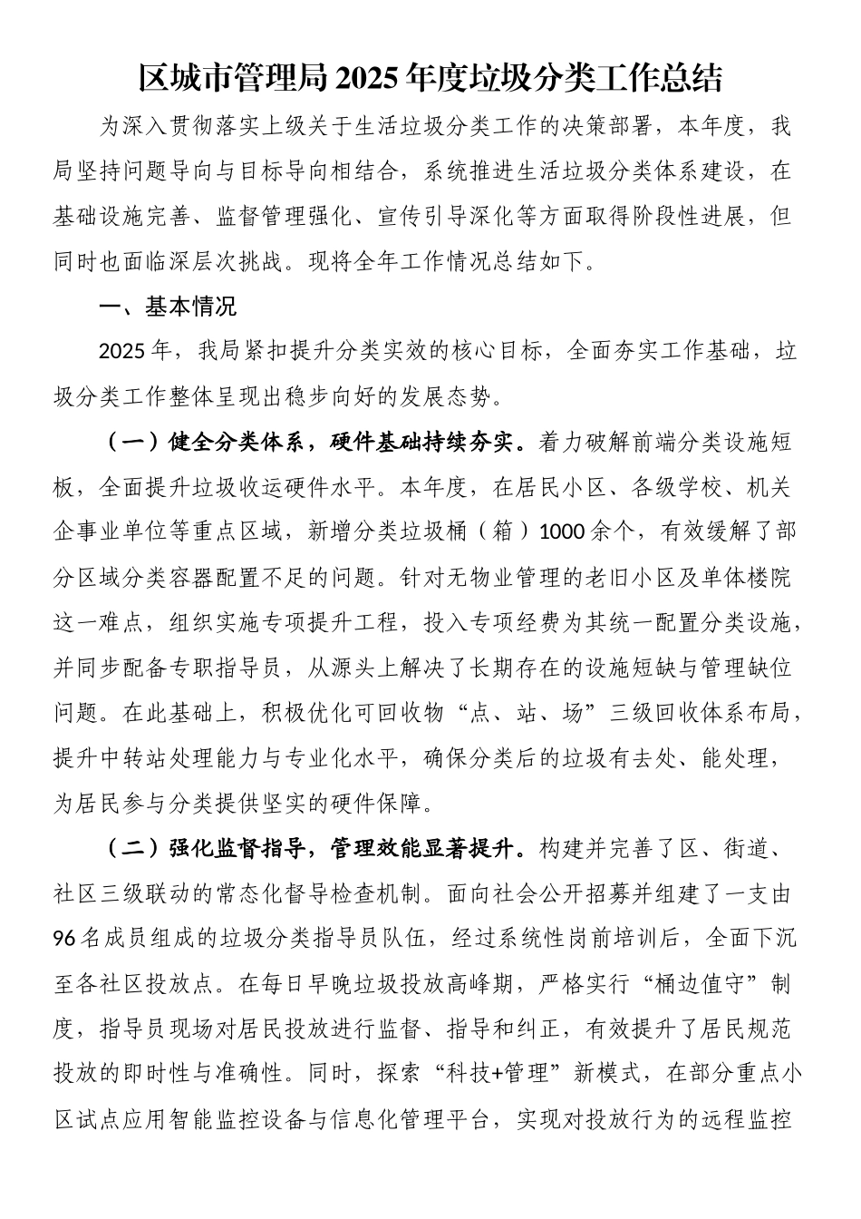 区城市管理局2025年度垃圾分类工作总结_第1页