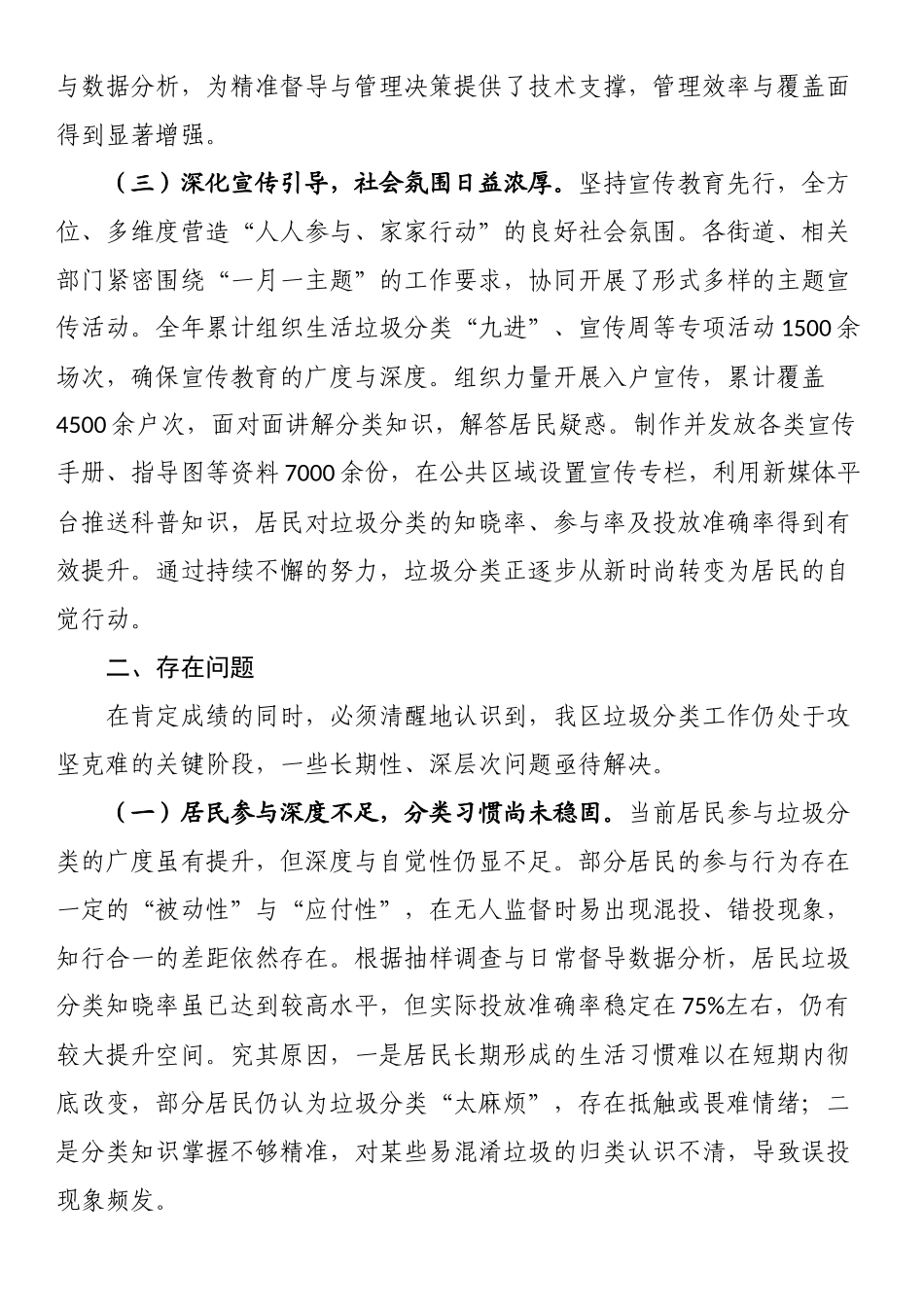 区城市管理局2025年度垃圾分类工作总结_第2页