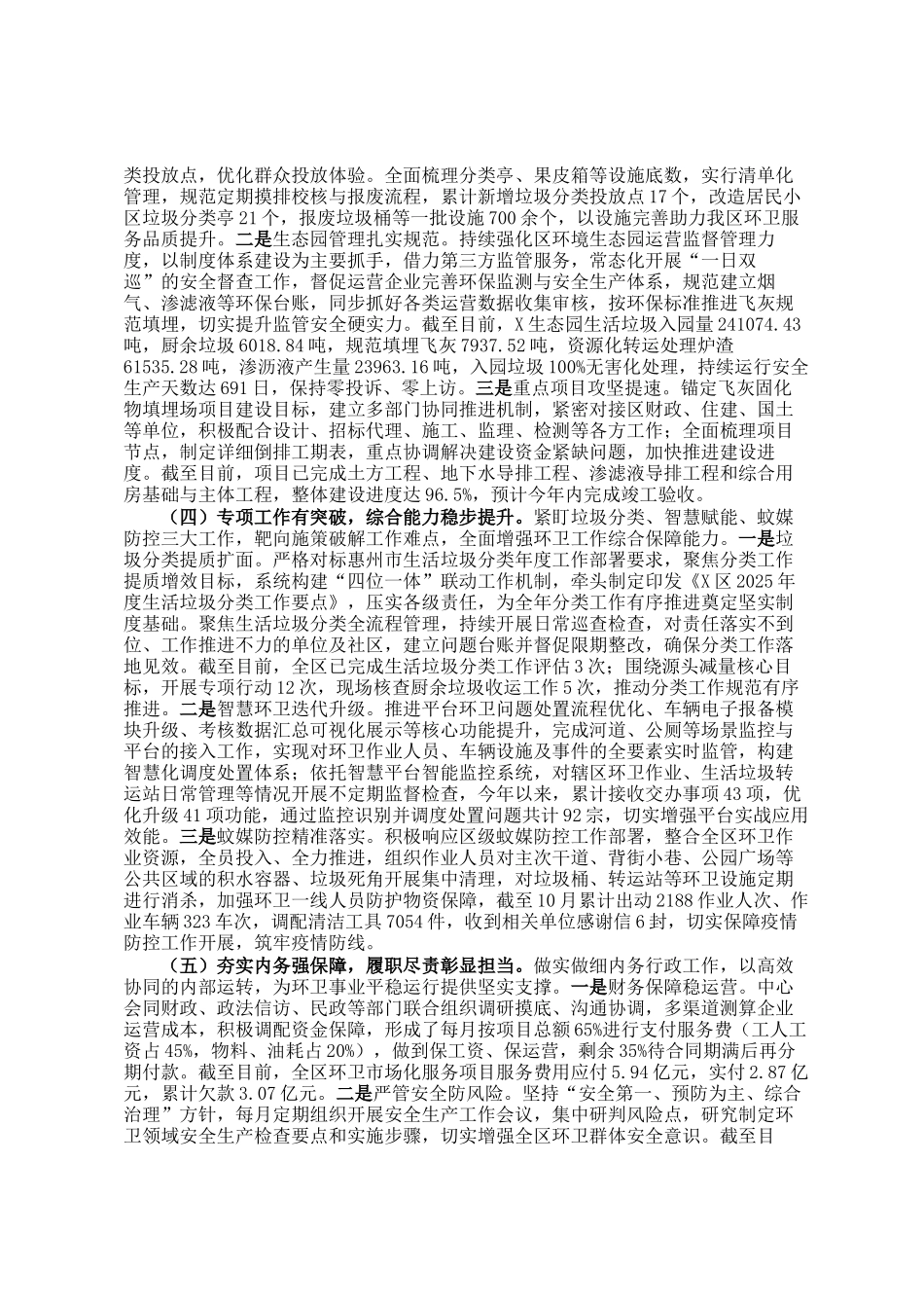 区城乡管理服务中心2025年工作总结_第2页