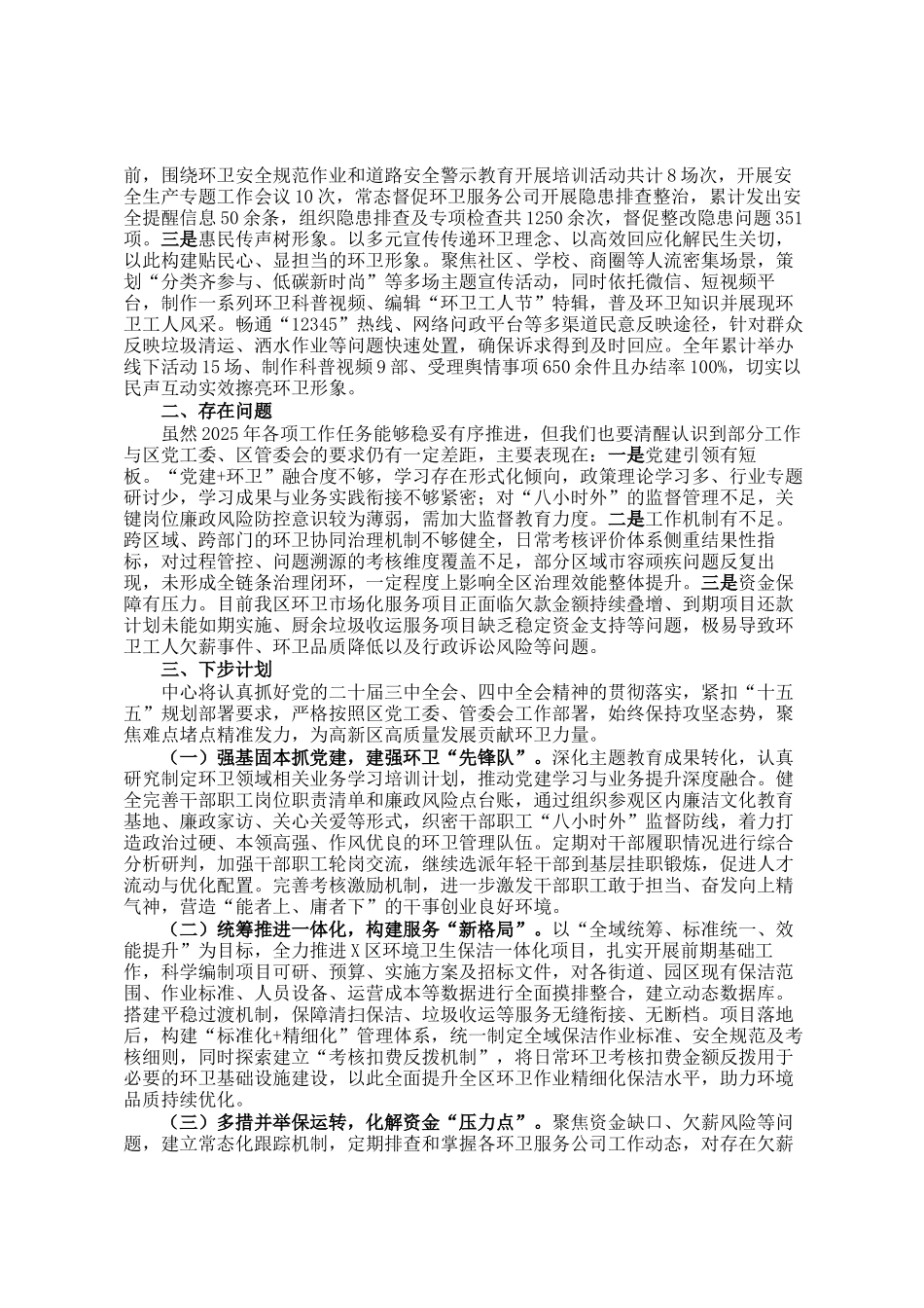 区城乡管理服务中心2025年工作总结_第3页