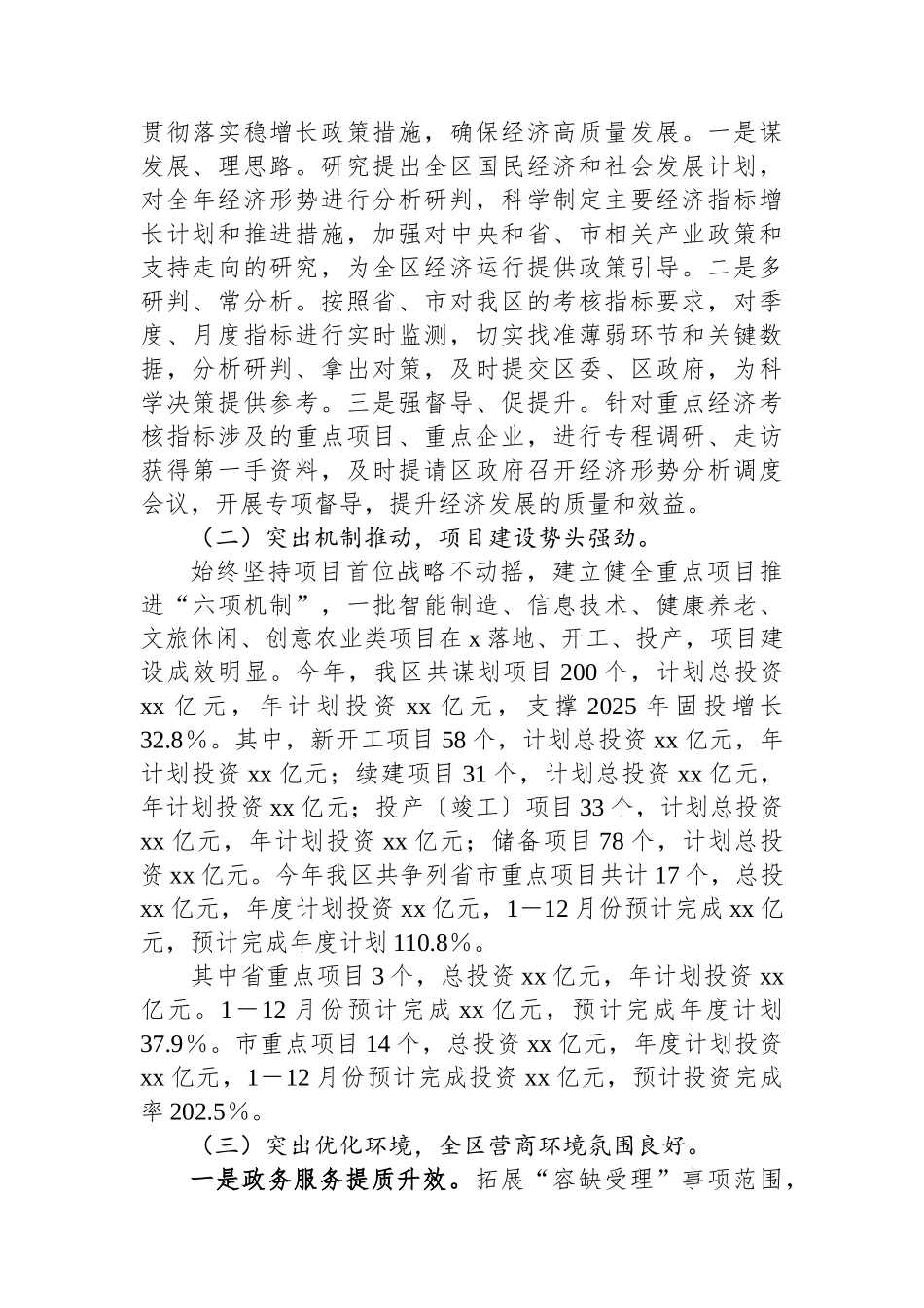 区发改局2025年工作总结及2026年谋划_第2页