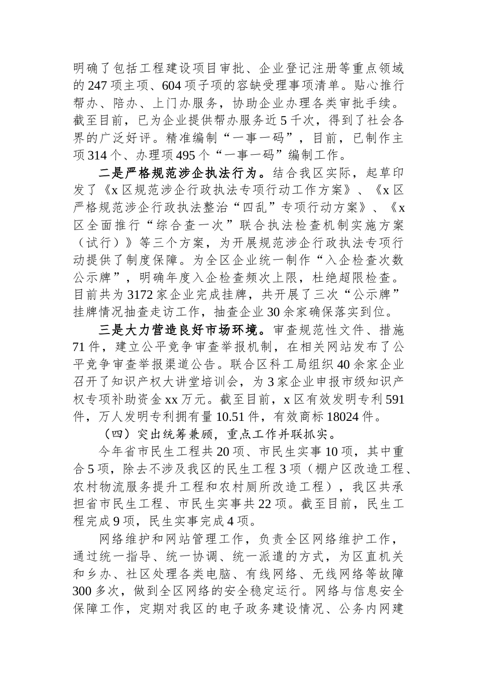 区发改局2025年工作总结及2026年谋划_第3页