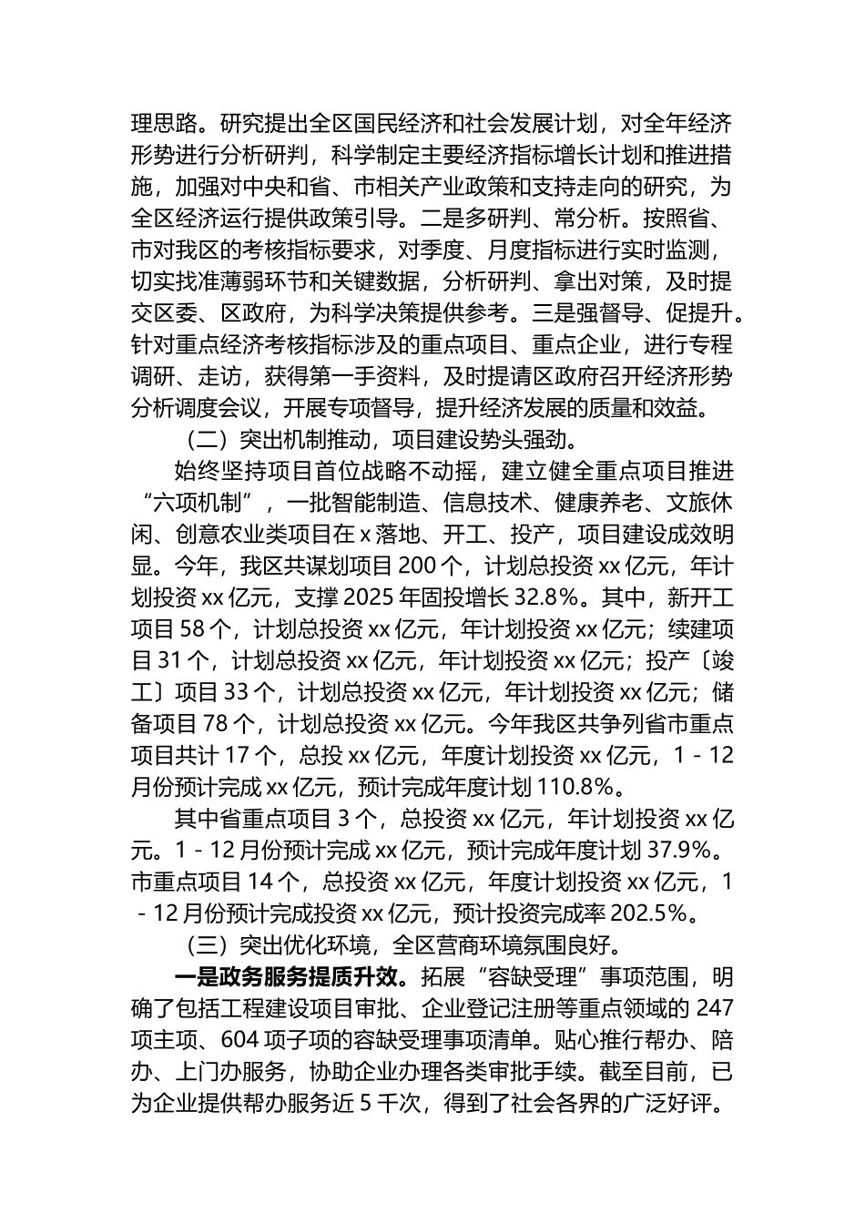 区发改局2025年工作总结及2026年谋划计划_第2页
