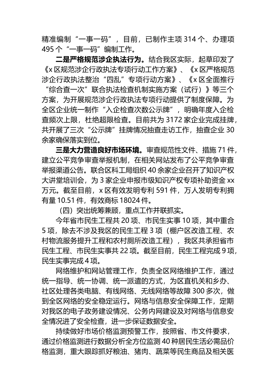 区发改局2025年工作总结及2026年谋划计划_第3页