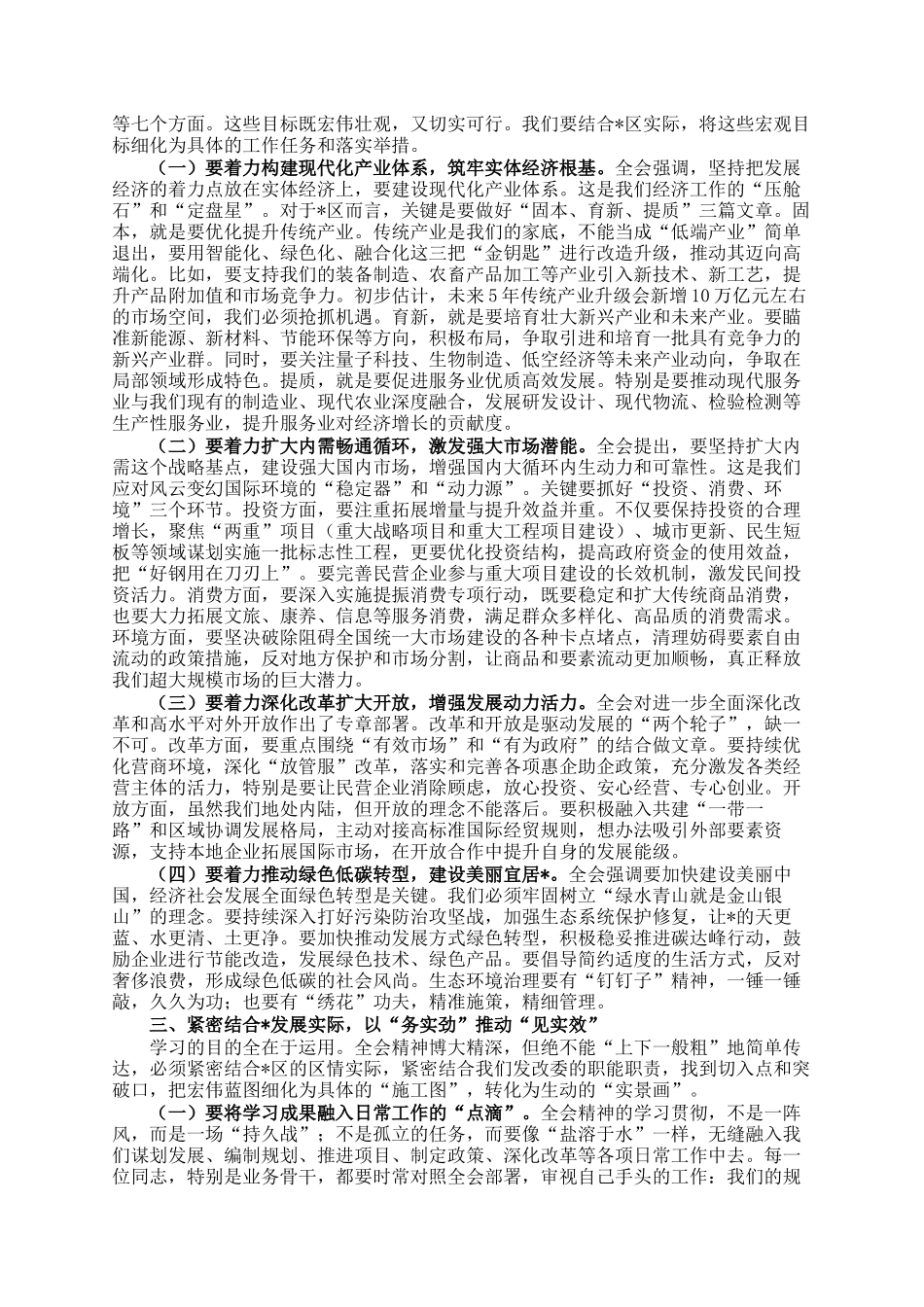 区发改委党组书记、主任在传达学习全会精神会议上的讲话_第2页