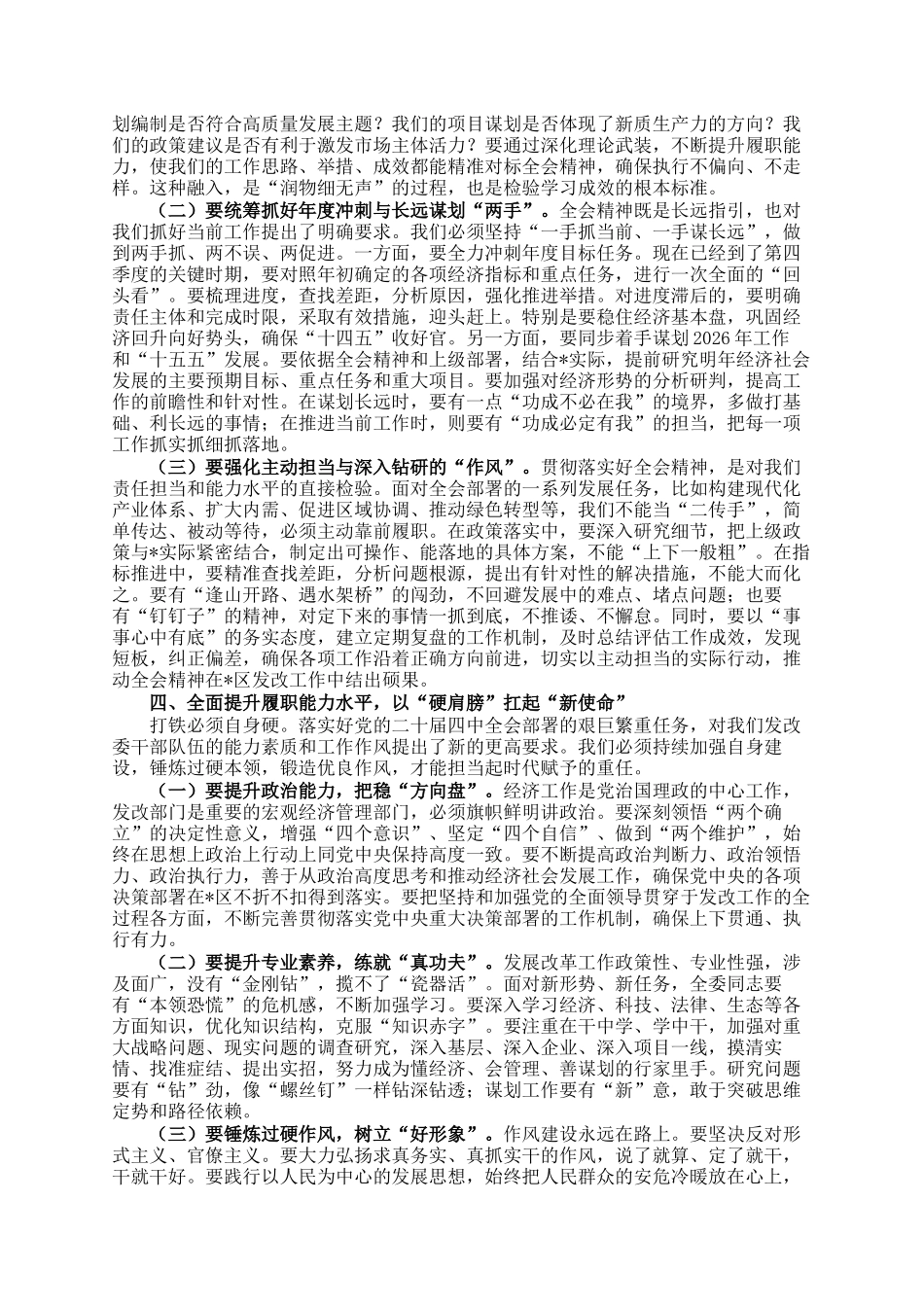 区发改委党组书记、主任在传达学习全会精神会议上的讲话_第3页