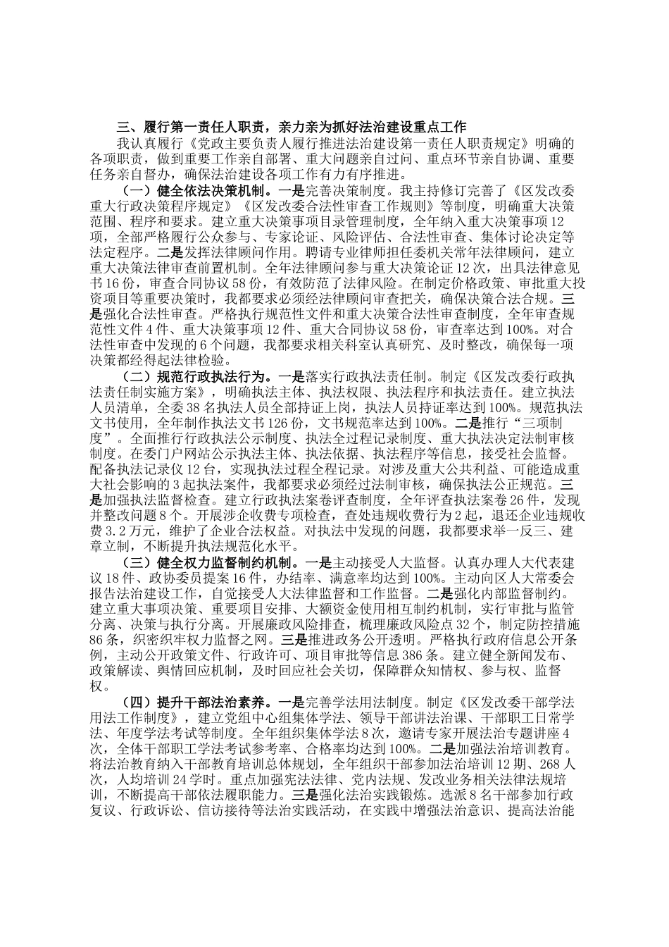 区发改委主任2025年度述职述法报告_第2页