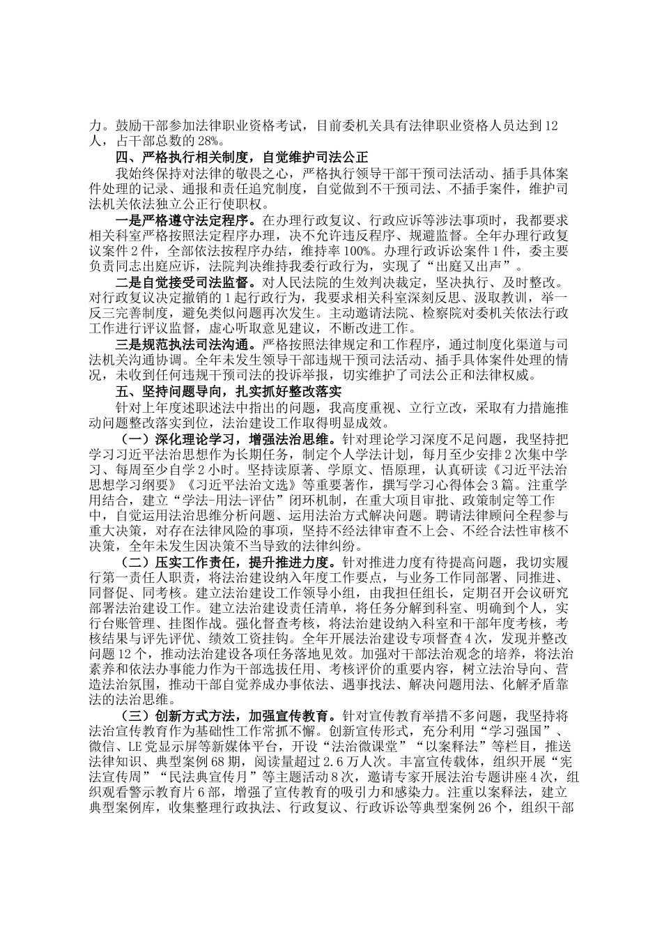 区发改委主任2025年度述职述法报告_第3页