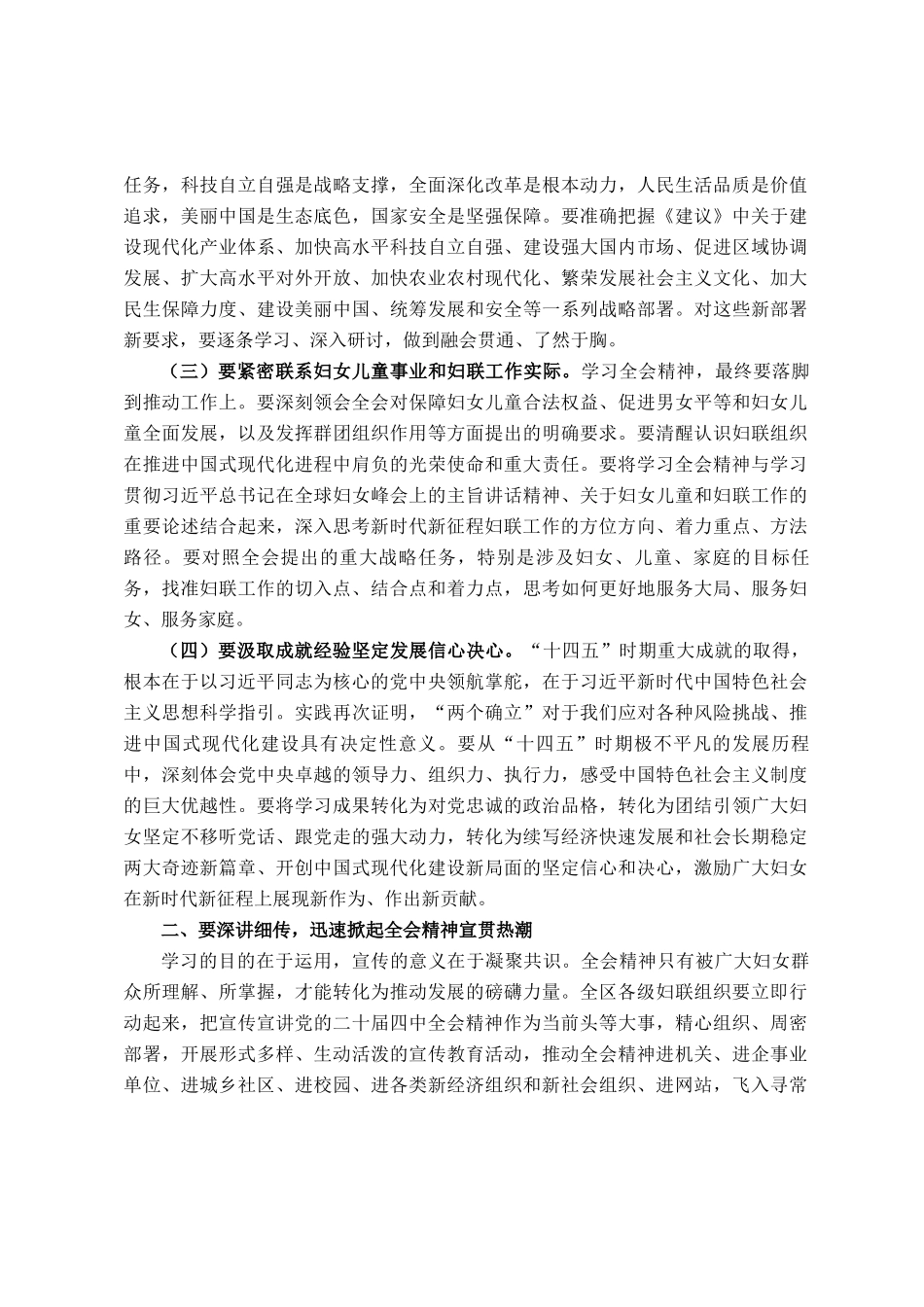 区妇联主席在党组扩大会议上的研讨发言_第2页