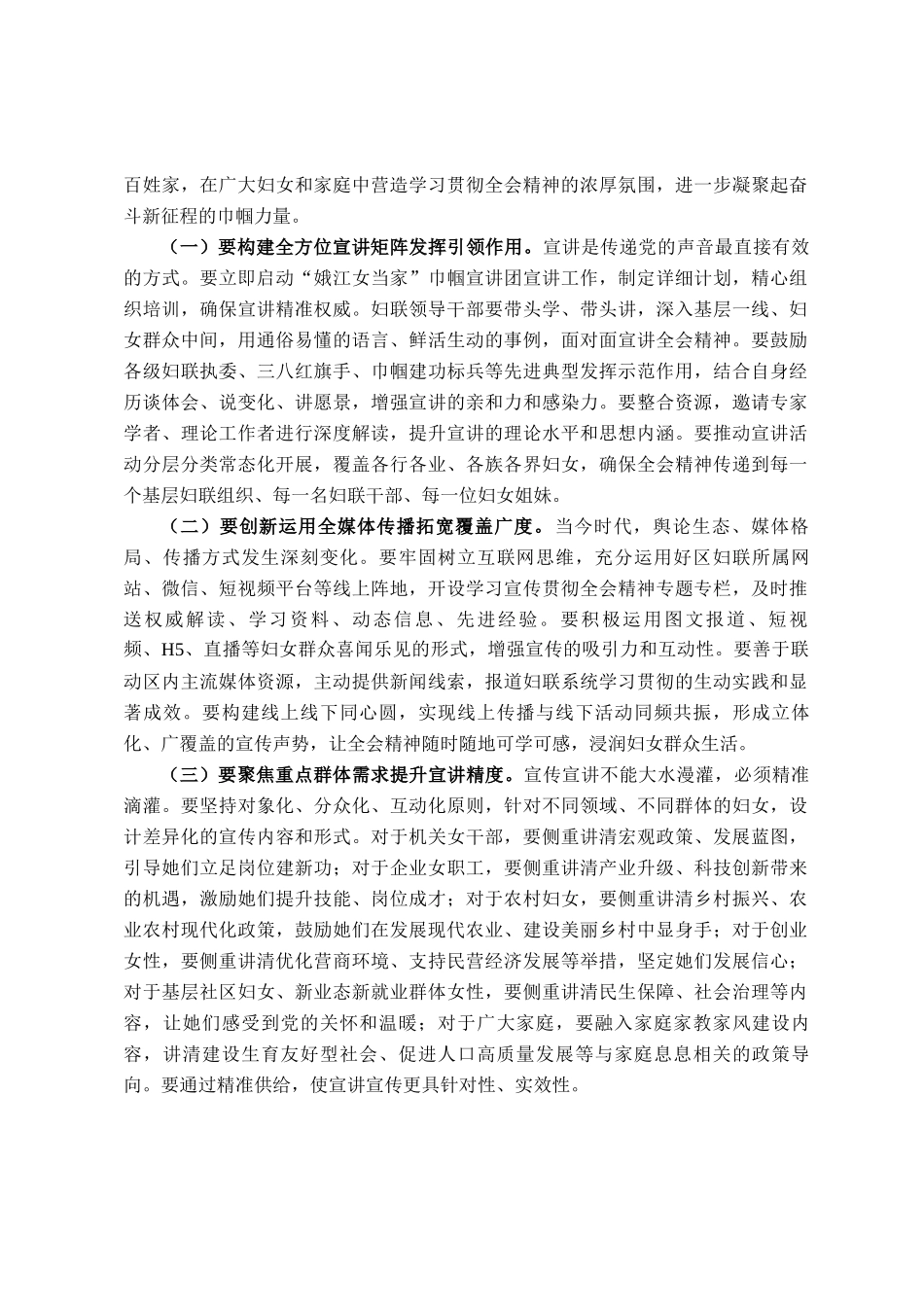 区妇联主席在党组扩大会议上的研讨发言_第3页