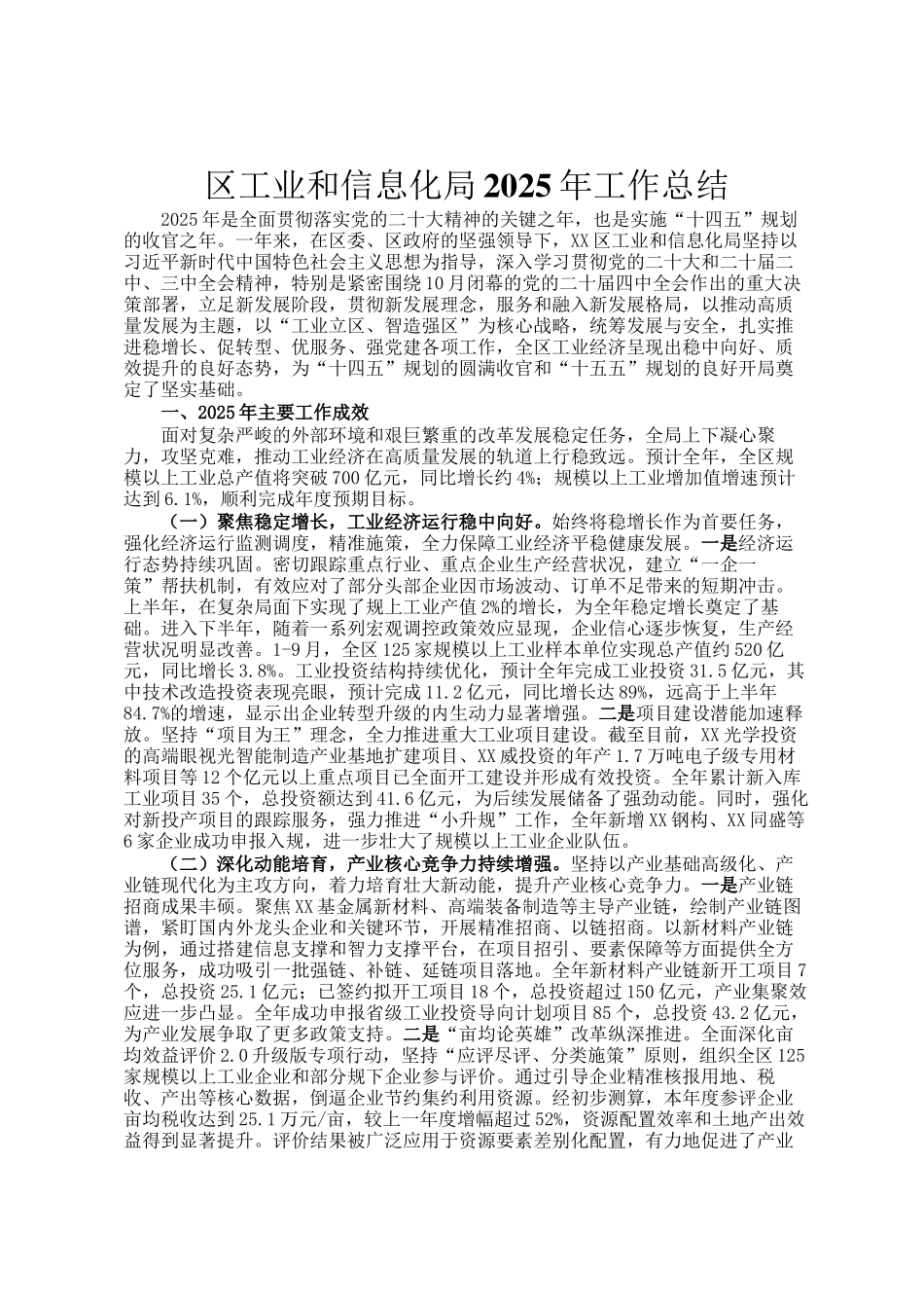 区工业和信息化局2025年工作总结_第1页
