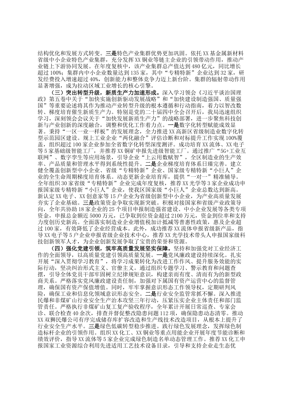 区工业和信息化局2025年工作总结_第2页