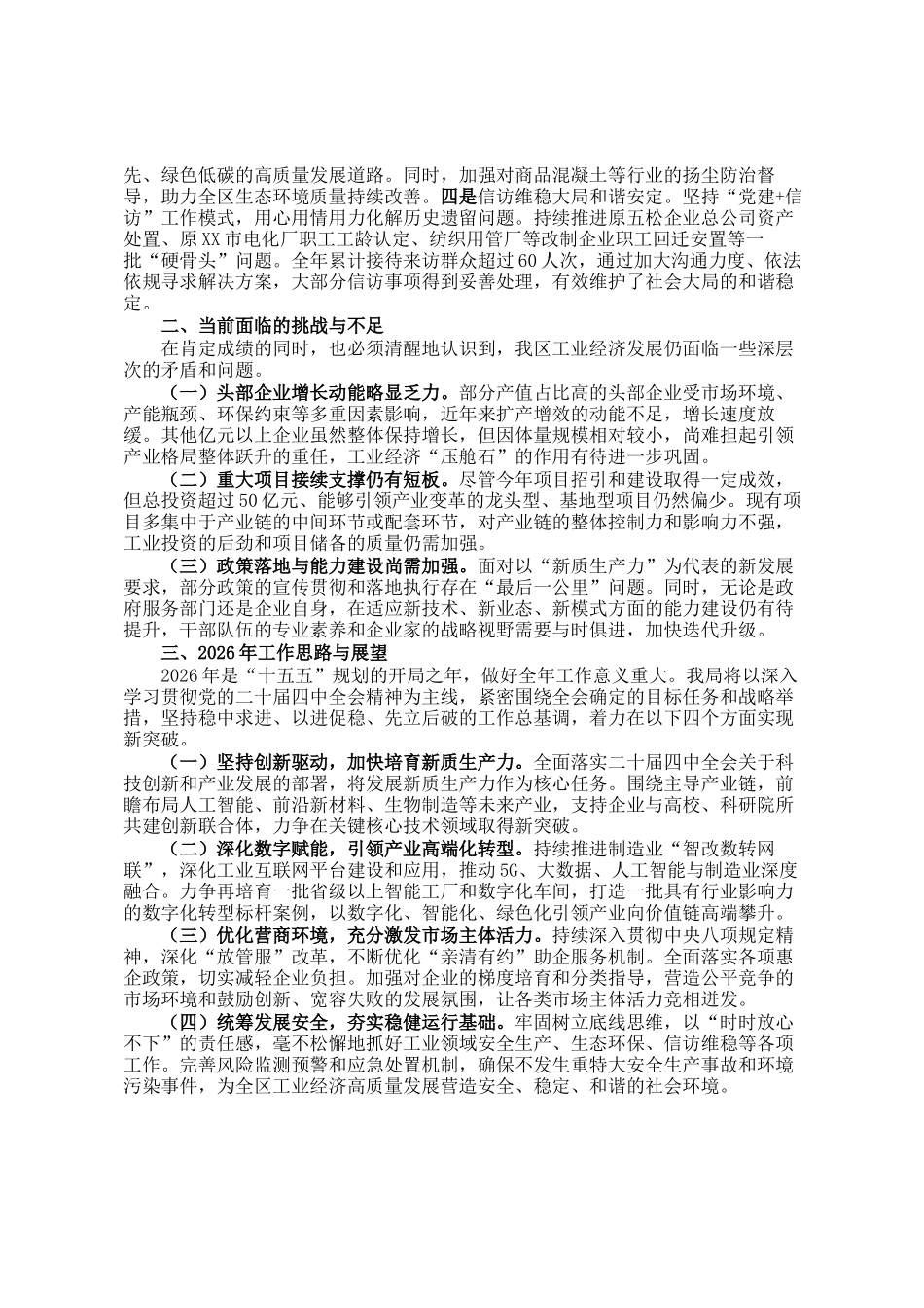 区工业和信息化局2025年工作总结_第3页