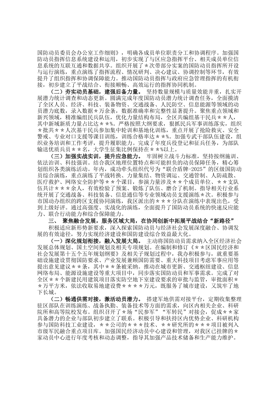 区国防动员办公室2025年度工作总结报告_第2页