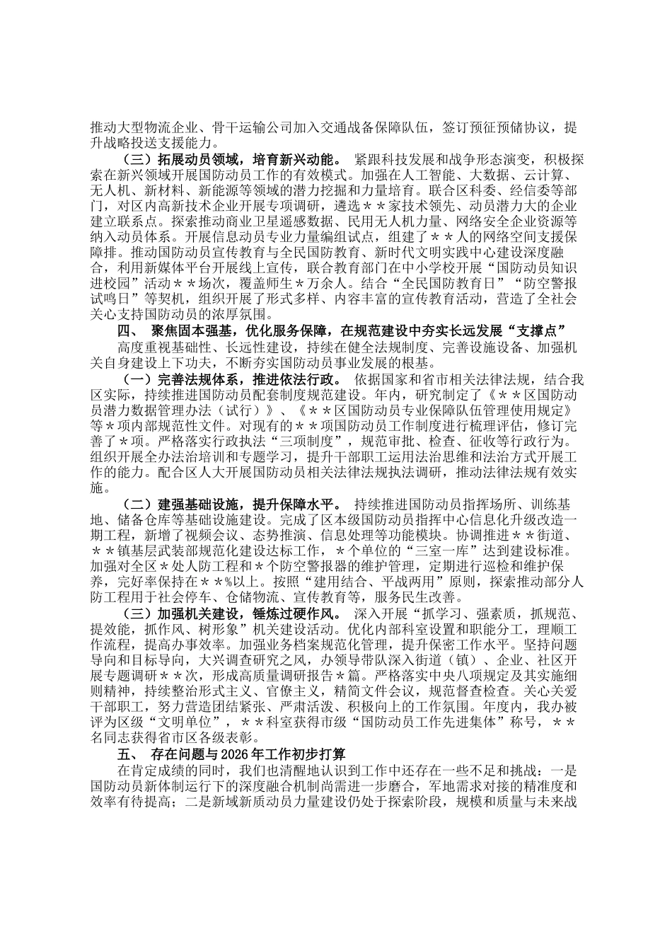 区国防动员办公室2025年度工作总结报告_第3页