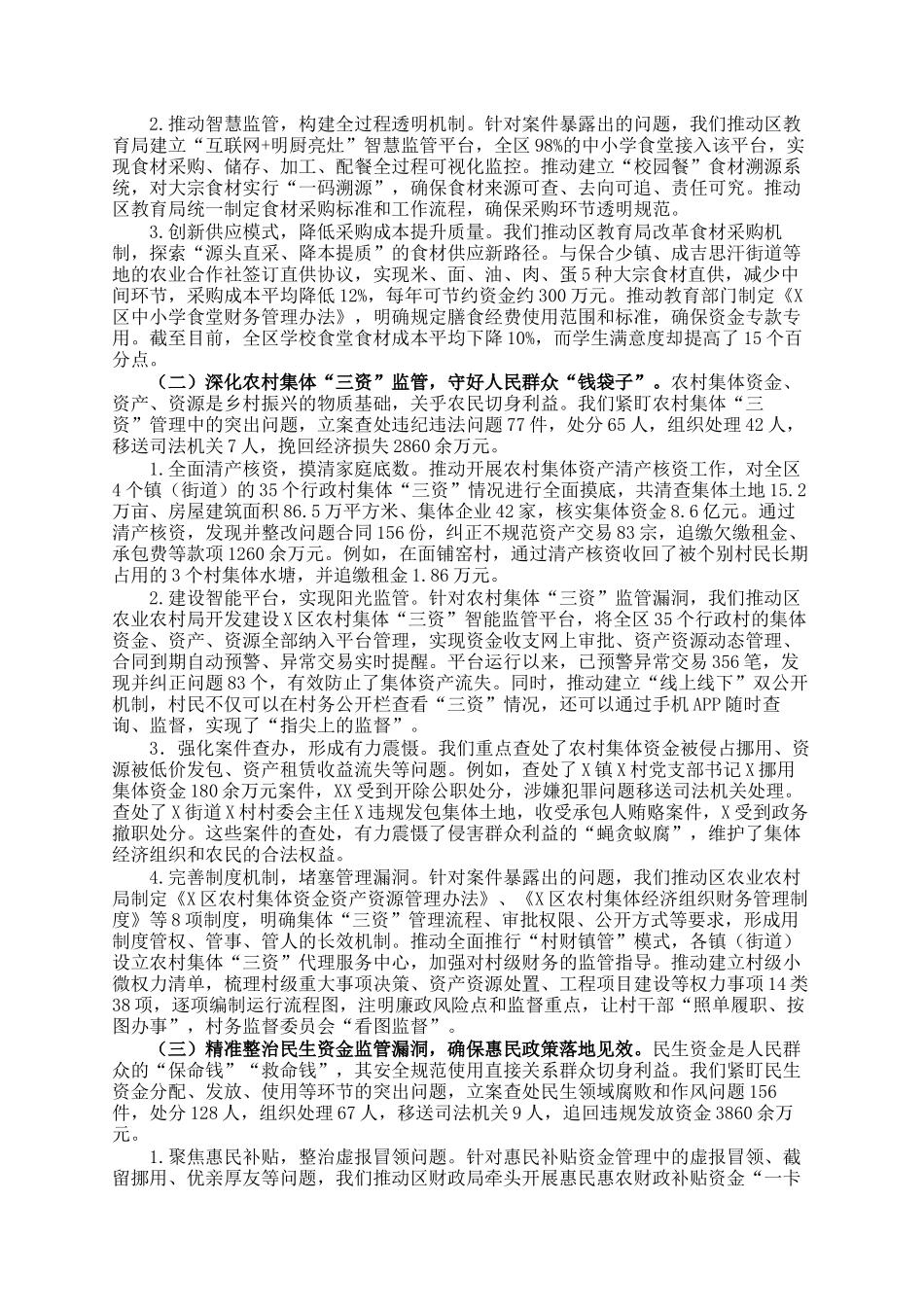 区监察委员会关于整治群众身边不正之风和腐败问题工作情况的报告_第2页