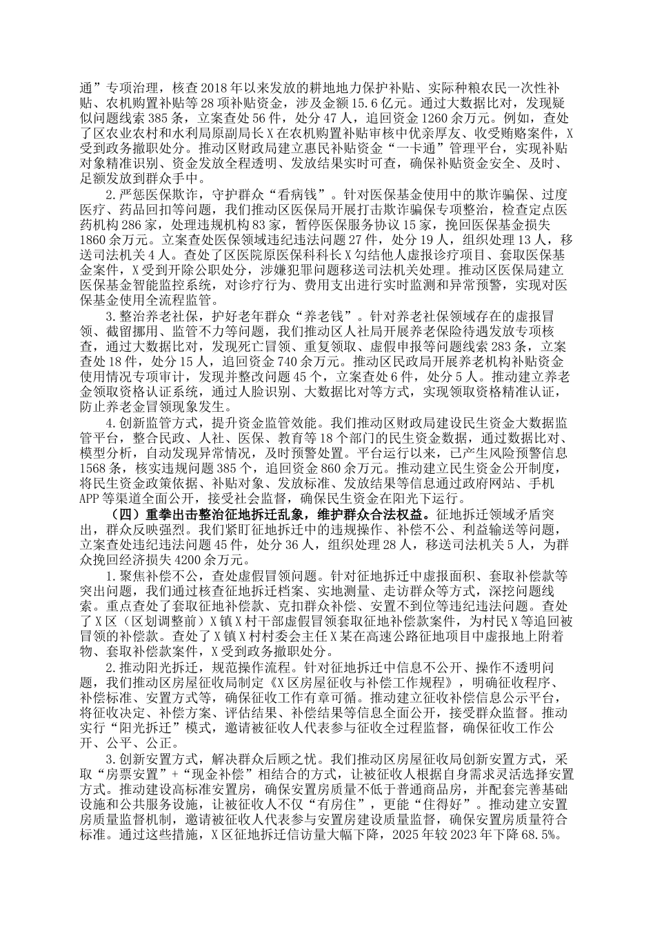 区监察委员会关于整治群众身边不正之风和腐败问题工作情况的报告_第3页