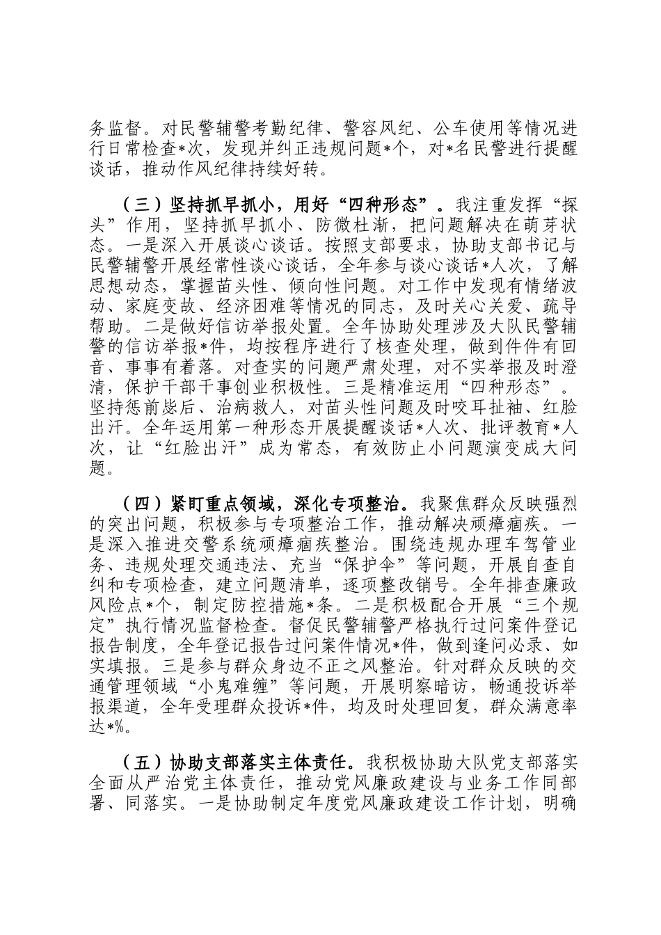 区交警大队纪检委员2025年度述职报告_第2页