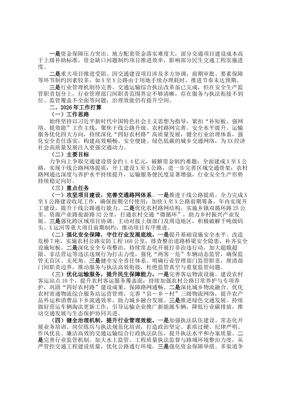 区交通运输局2025年工作总结暨2026年工作打算_第2页