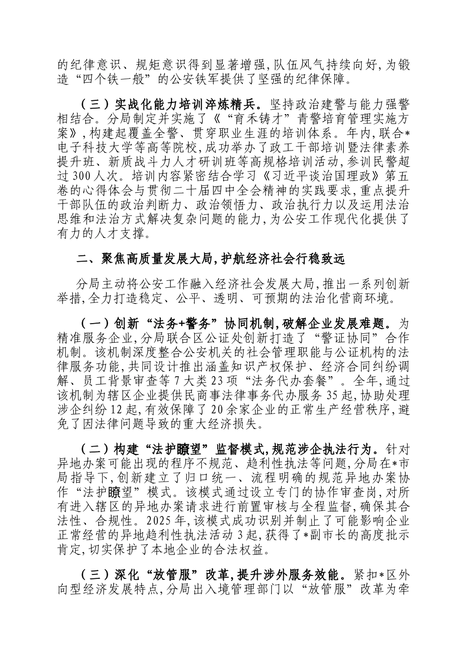 区局2025年度工作总结报告_第2页