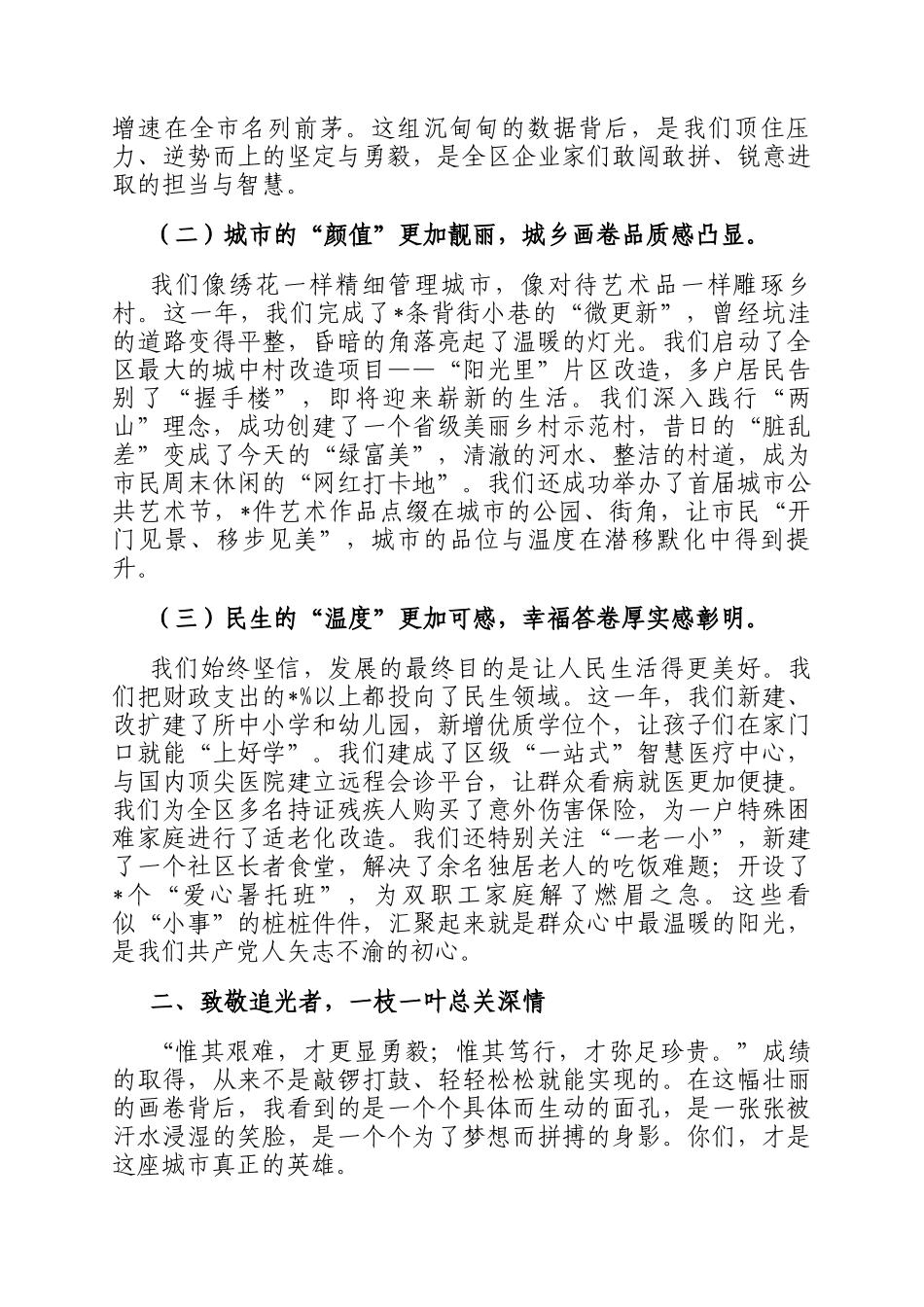 区领导在2026年马年新春团拜会上的致辞_第2页
