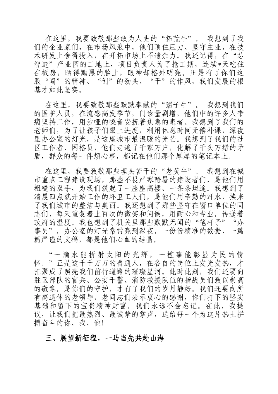 区领导在2026年马年新春团拜会上的致辞_第3页