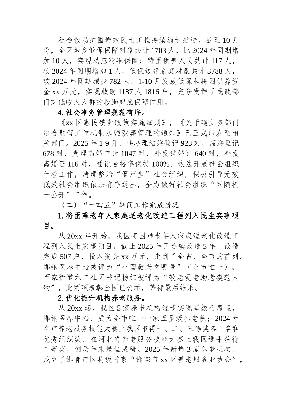 区民政局2025年及“十四五”工作总结和2026年及“十五五”工作谋划_第2页
