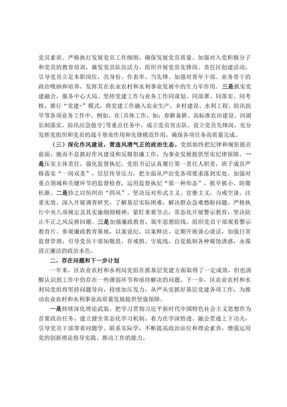 区农业农村和水利局党组2025年抓基层党建工作总结_第2页