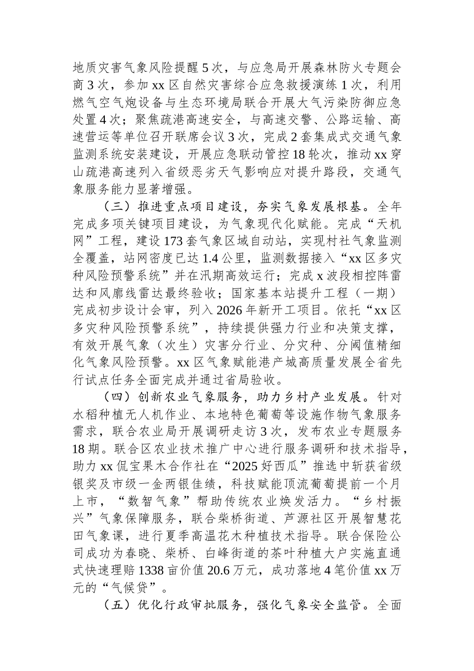 区气象局2025年工作总结和2026年工作思路_第2页