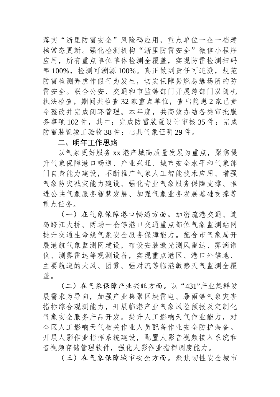 区气象局2025年工作总结和2026年工作思路_第3页