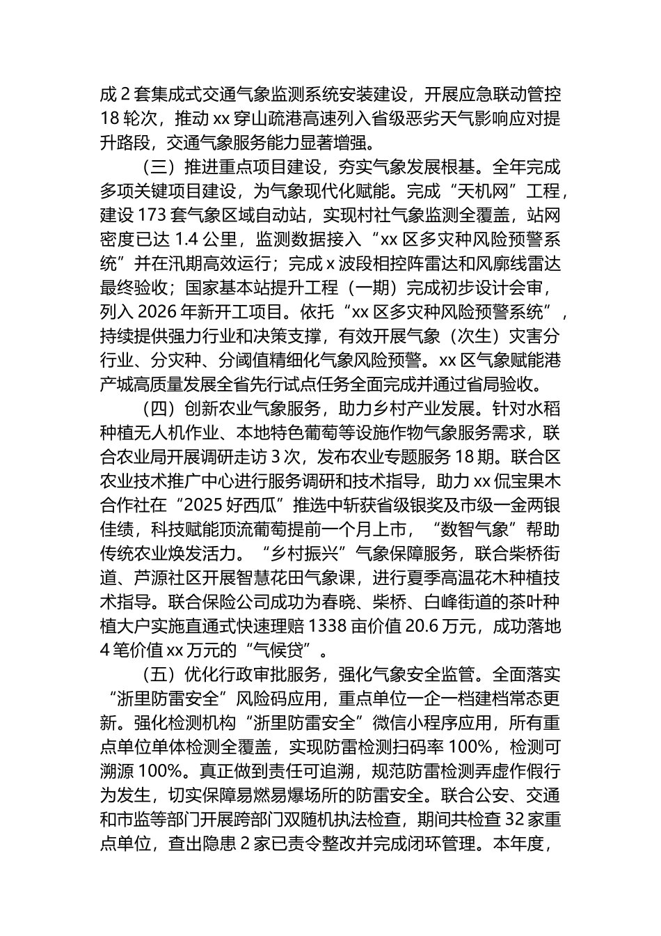 区气象局2025年工作总结和2026年工作思路计划_第2页