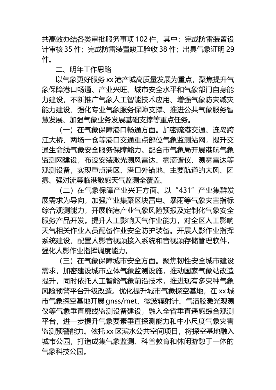 区气象局2025年工作总结和2026年工作思路计划_第3页