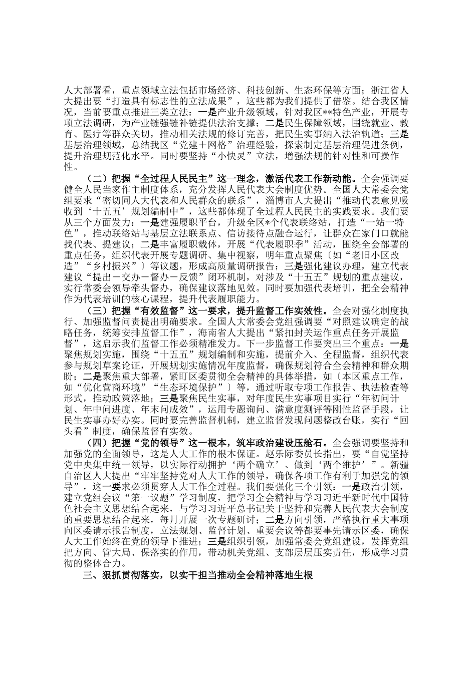 区人大常委会党组书记、主任在传达学习全会精神上专题会议上的讲话_第2页