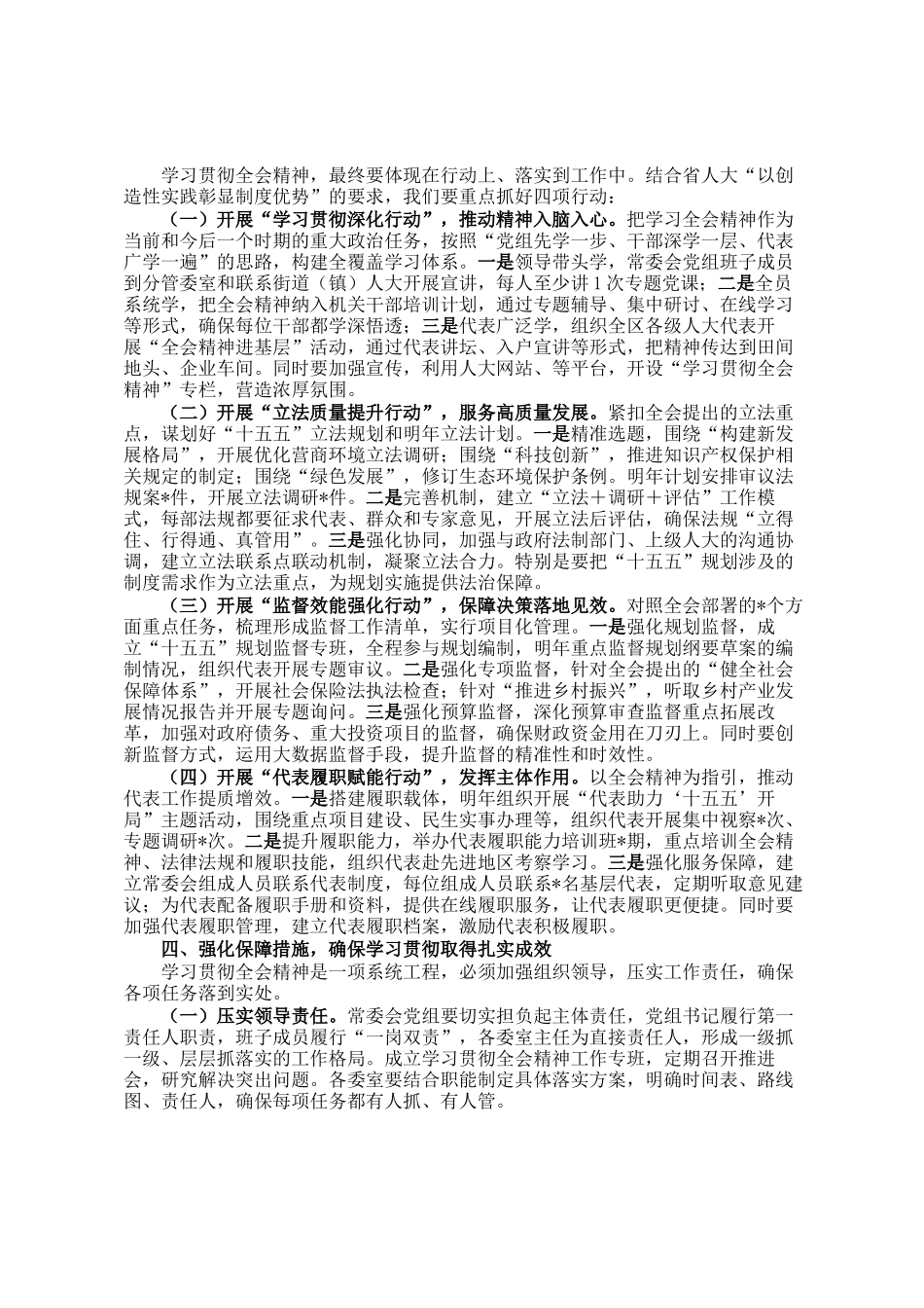 区人大常委会党组书记、主任在传达学习全会精神上专题会议上的讲话_第3页