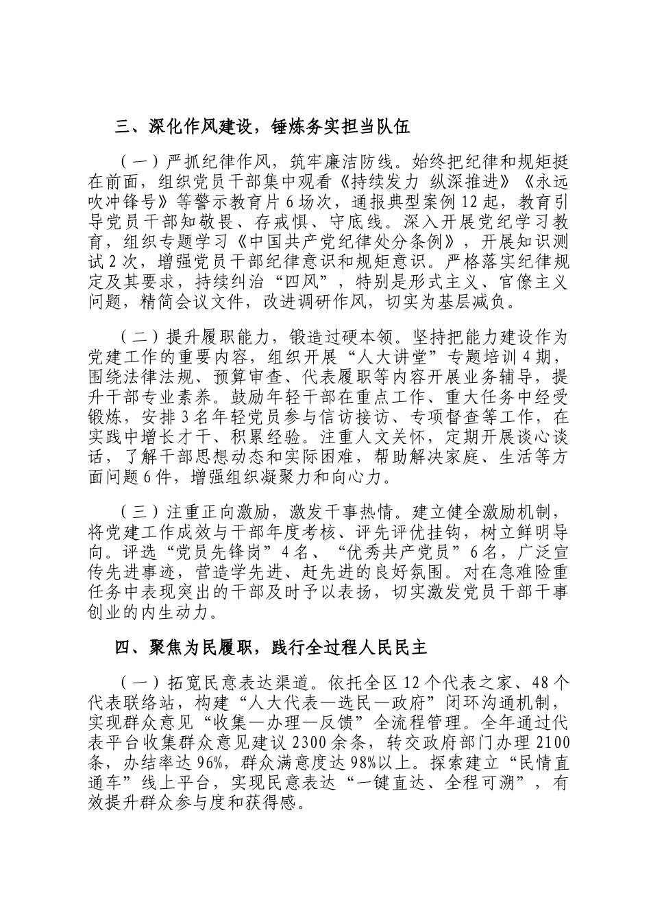 区人大常委会机关党支部2025年党建工作总结_第3页