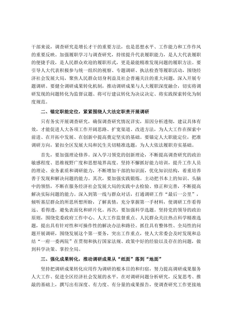 区人大常委会主任在党组理论学习中心组集中研讨会上的总结讲话_第2页