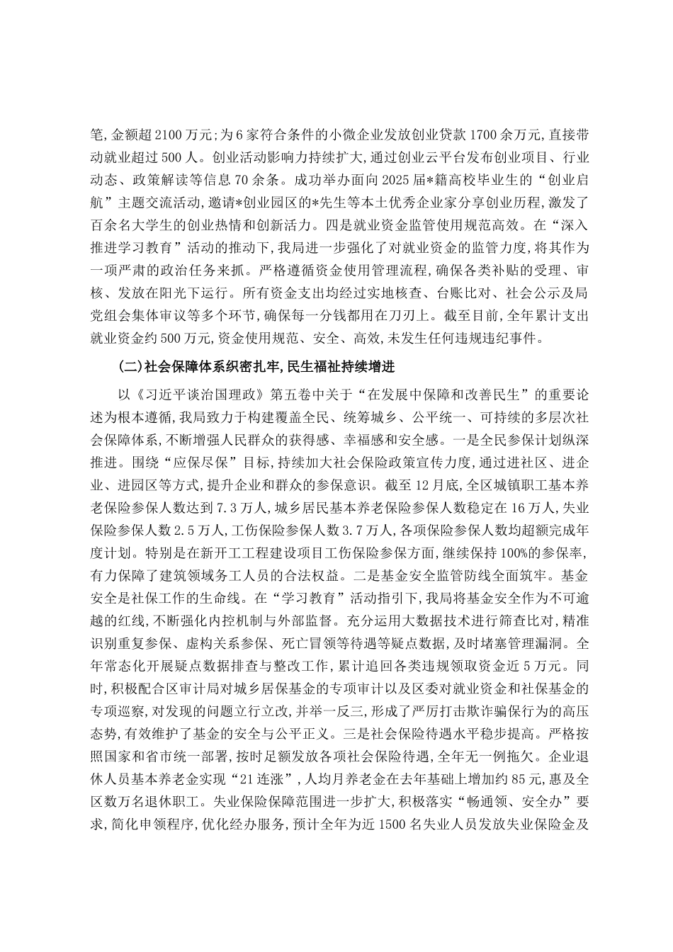 区人力资源和社会保障局2025年度工作总结_第2页