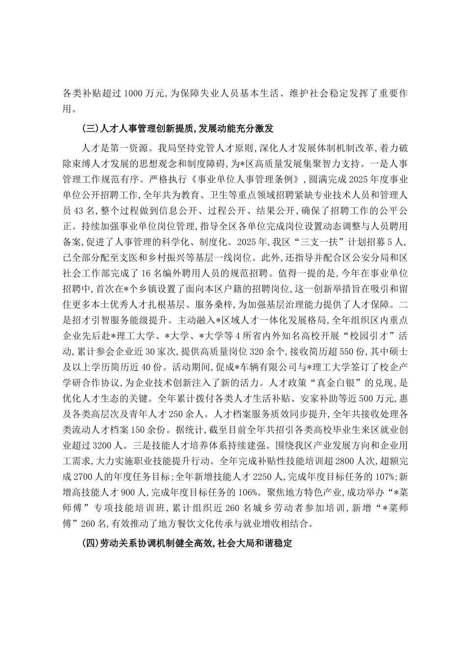 区人力资源和社会保障局2025年度工作总结_第3页