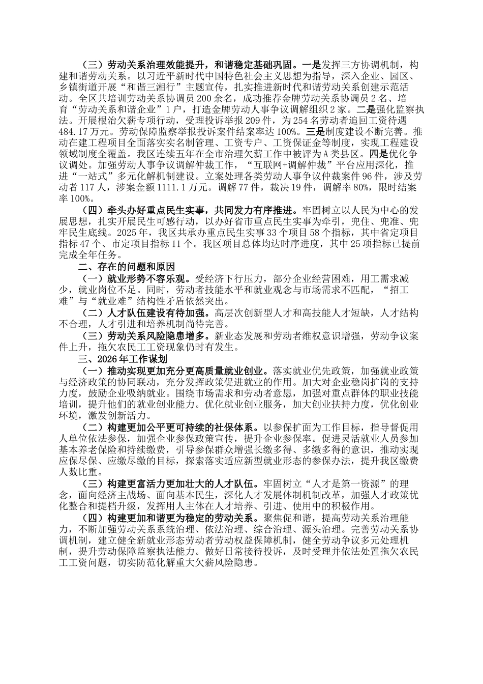 区人社局2025年工作总结和2026年工作谋划_第2页