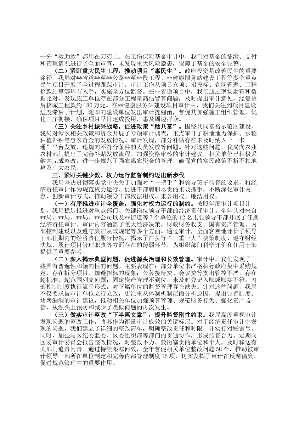 区审计局2025年工作总结_第2页