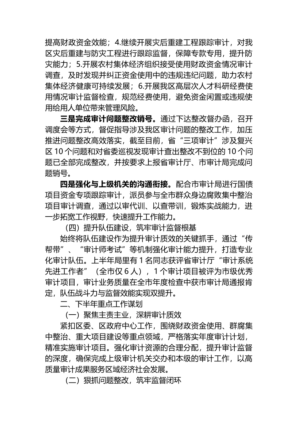 区审计局2025年上半年重点工作总结及下半年重点工作谋划_第2页