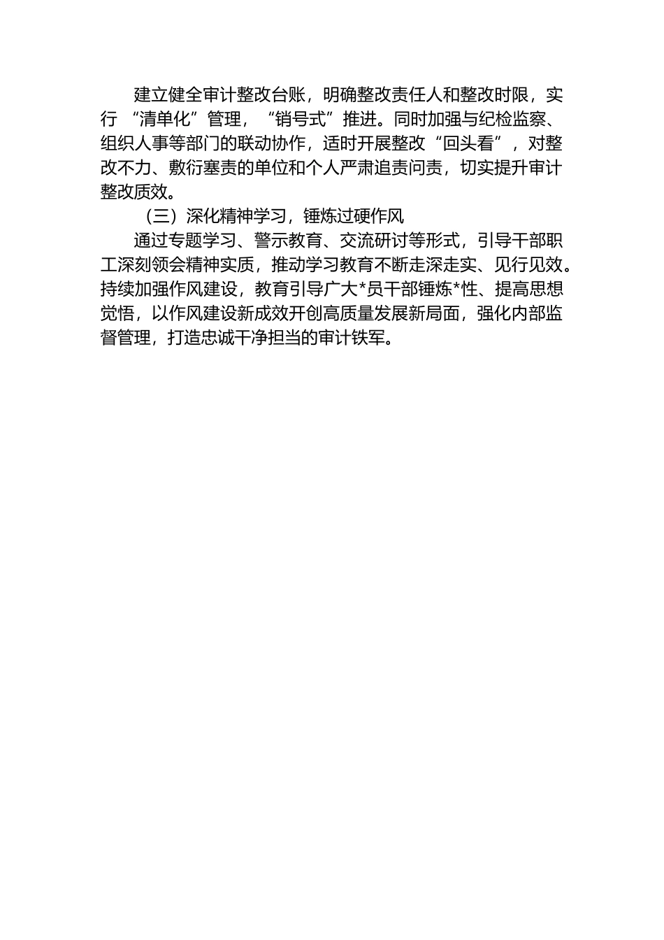 区审计局2025年上半年重点工作总结及下半年重点工作谋划_第3页